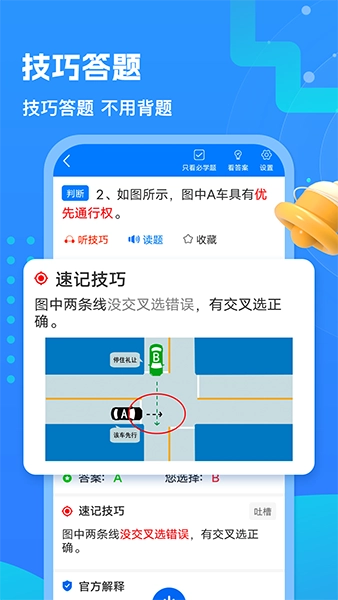 懒熊驾考手机版图2