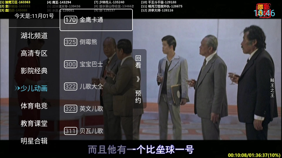 秒看电视TV正版-图2