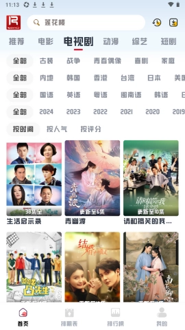 若惜影视TV版
