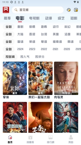 若惜影视TV版