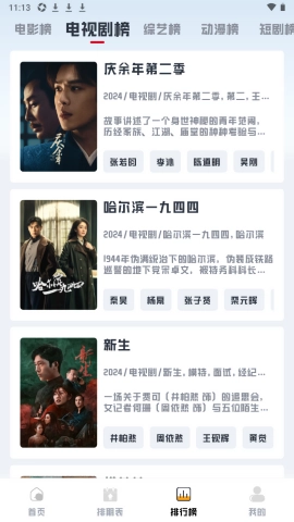 若惜影视TV版
