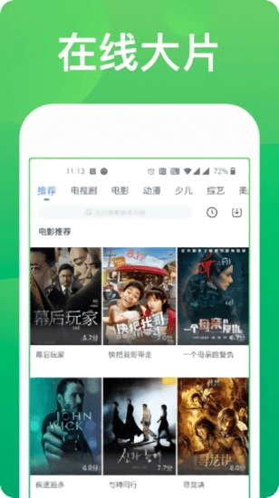 青鸟影视手机版图1