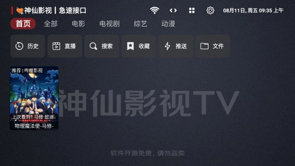 神仙影视手机免费版图1