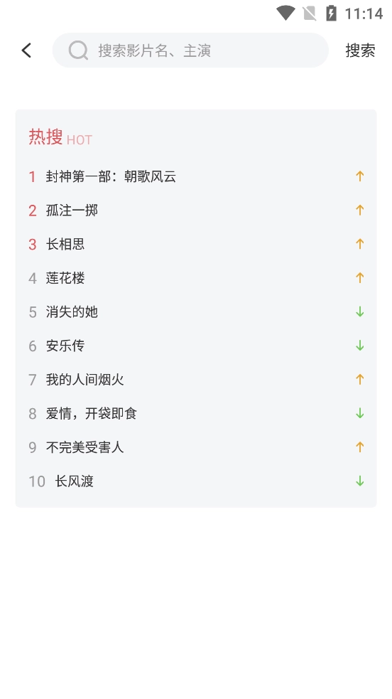 影达影视2026手机正版图1