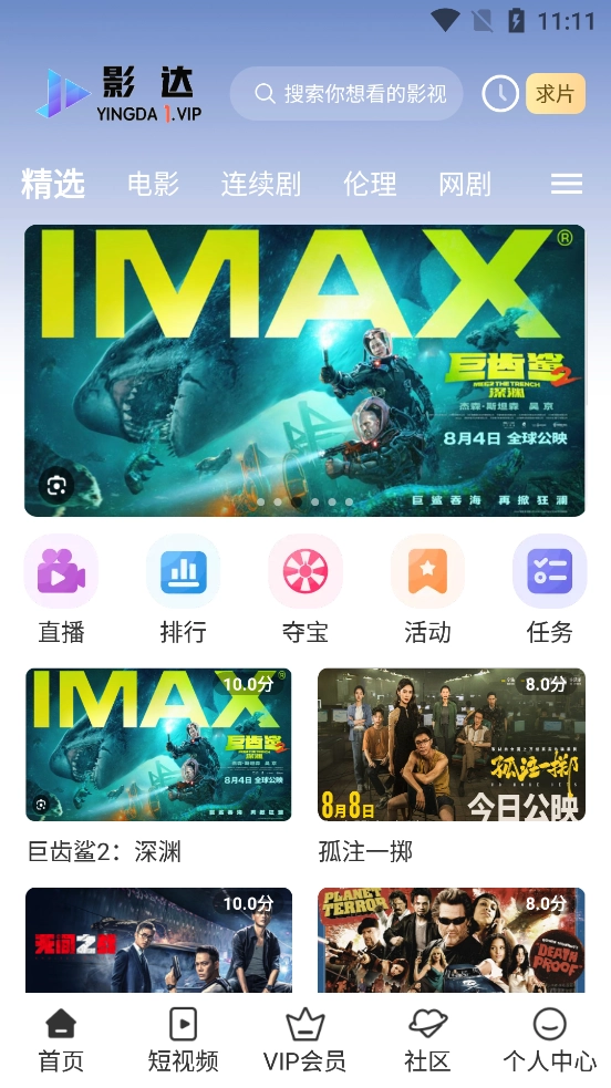 影达影视2026手机正版图4
