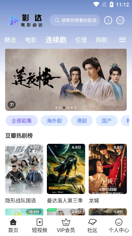 影达影视2026手机正版图3