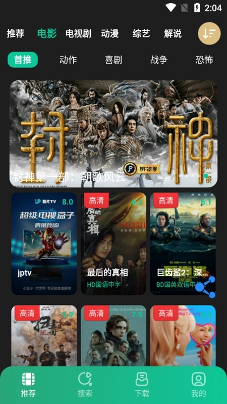 荐片视频最新版截图2
