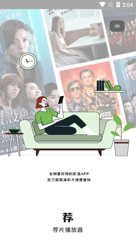 荐片视频最新版截图1