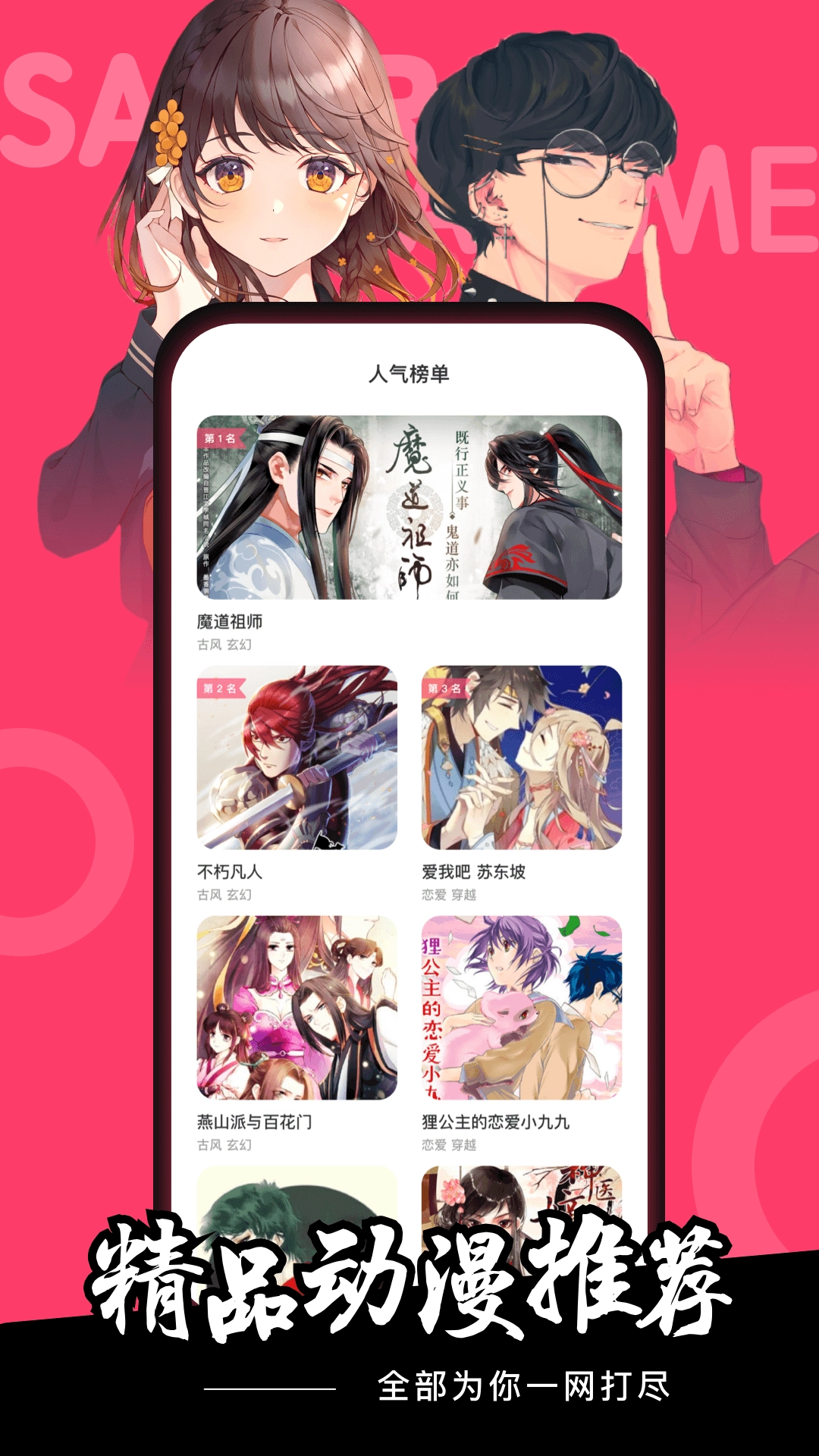 樱花动漫安卓版图2