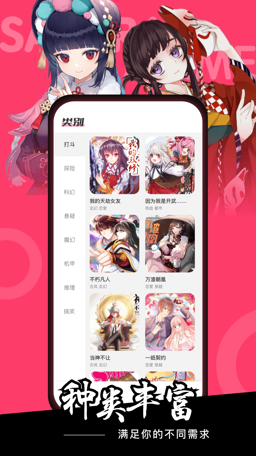 樱花动漫安卓版图3