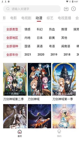 哔嘀影视免费版图2