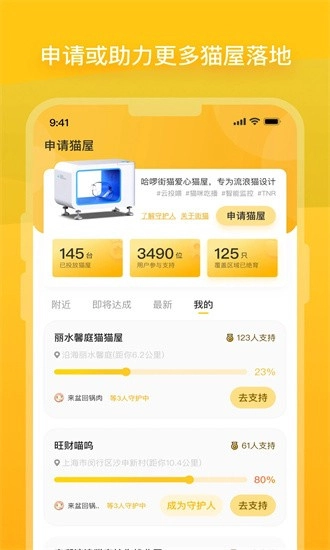哈啰街猫图2