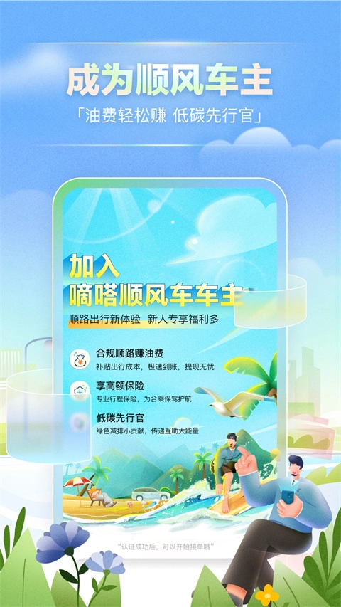 嘀嗒出行最新版