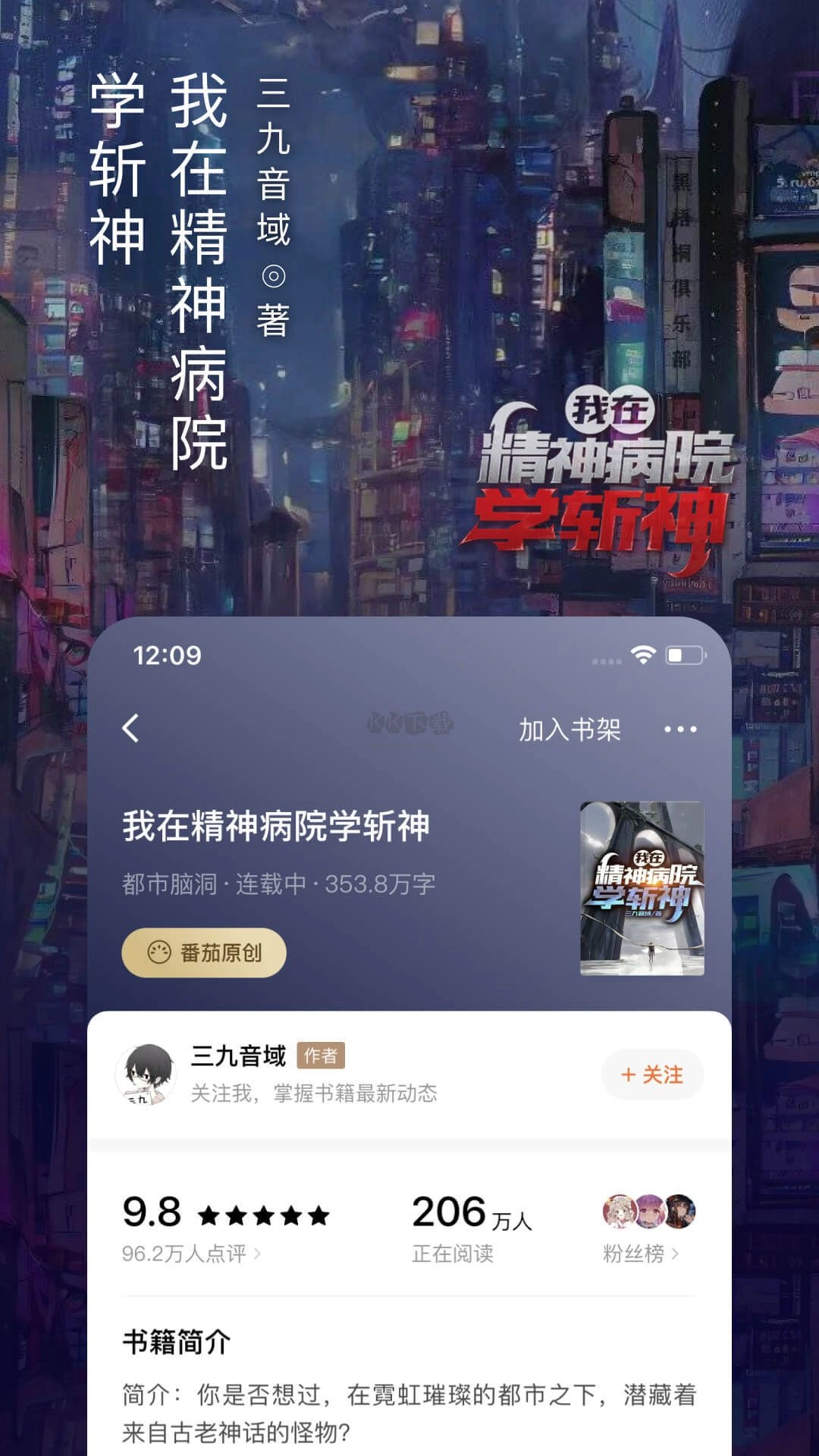番茄免費(fèi)小說(shuō)安裝正版截圖3