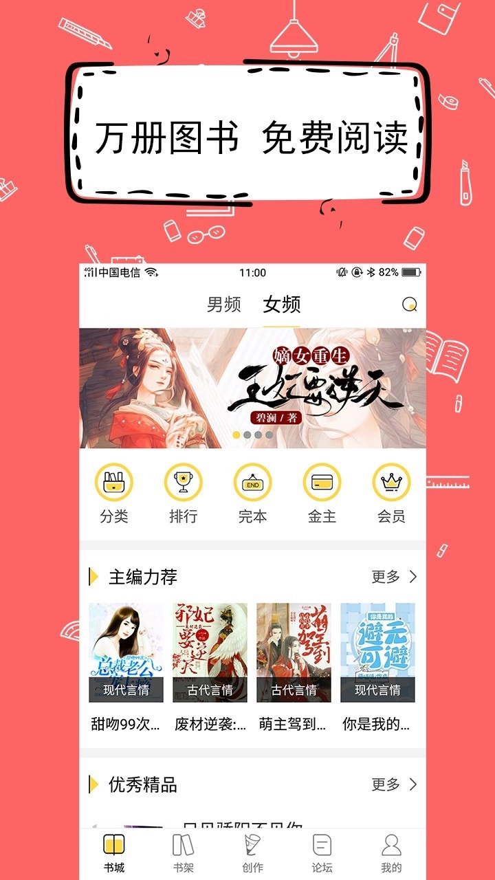 全民写小说官方版图2