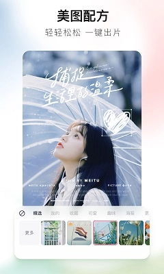 美图秀秀解锁版(1)