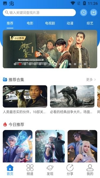 小小影视免费正版图3