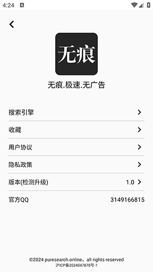 无痕搜索最新版图1