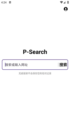 无痕搜索最新版图2