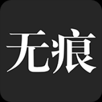 无痕搜索最新版
