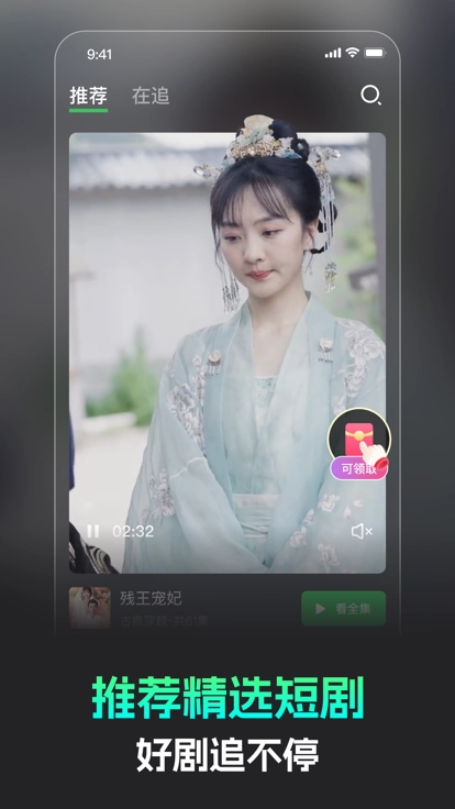 蕉果短剧2025最新版图1