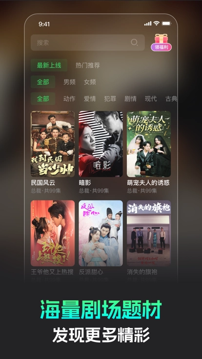 蕉果短剧2025最新版图2