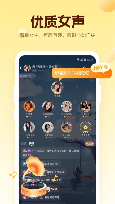 焦糖语音图4
