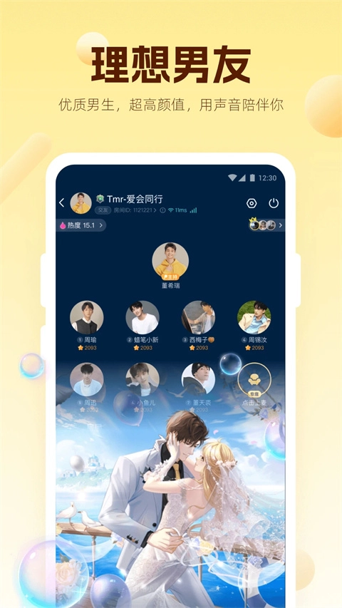 焦糖语音图2