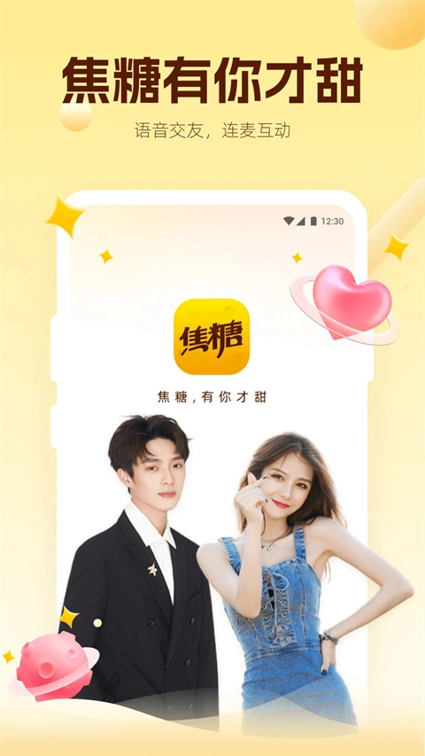 焦糖语音图1