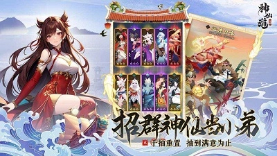 神仙道3