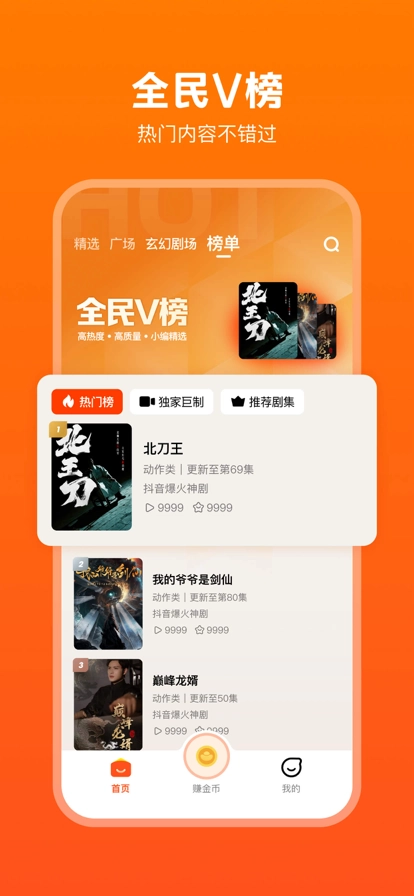 全民短剧图5