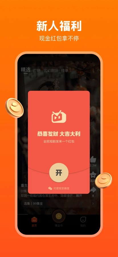 全民短剧图8