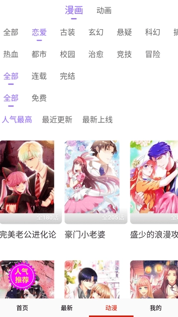 韩漫街官方最新版图3