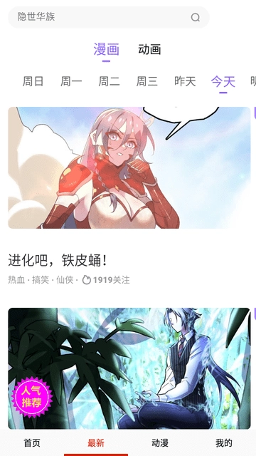 韩漫街官方最新版图2