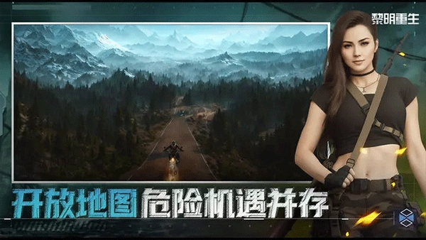 黎明重生通用版图2