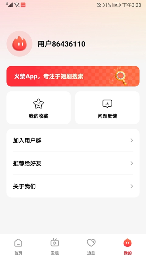 火柴短剧最新版图2