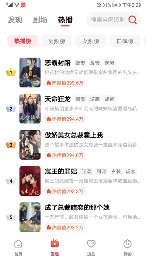 火柴短剧最新版图4