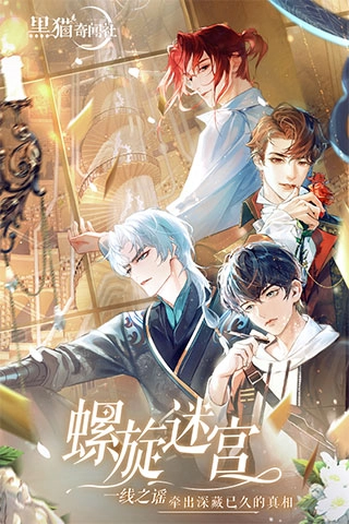 黑猫奇闻社手机版