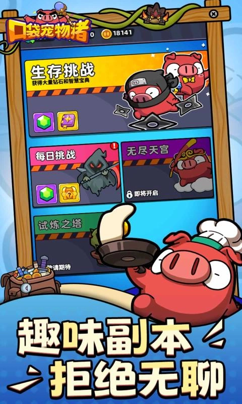 口袋宠物猪免费(2)