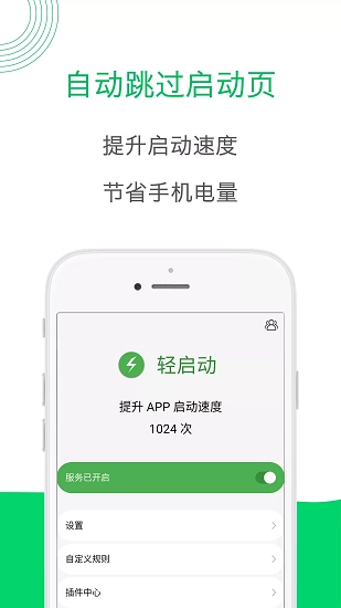 轻启动正版图2