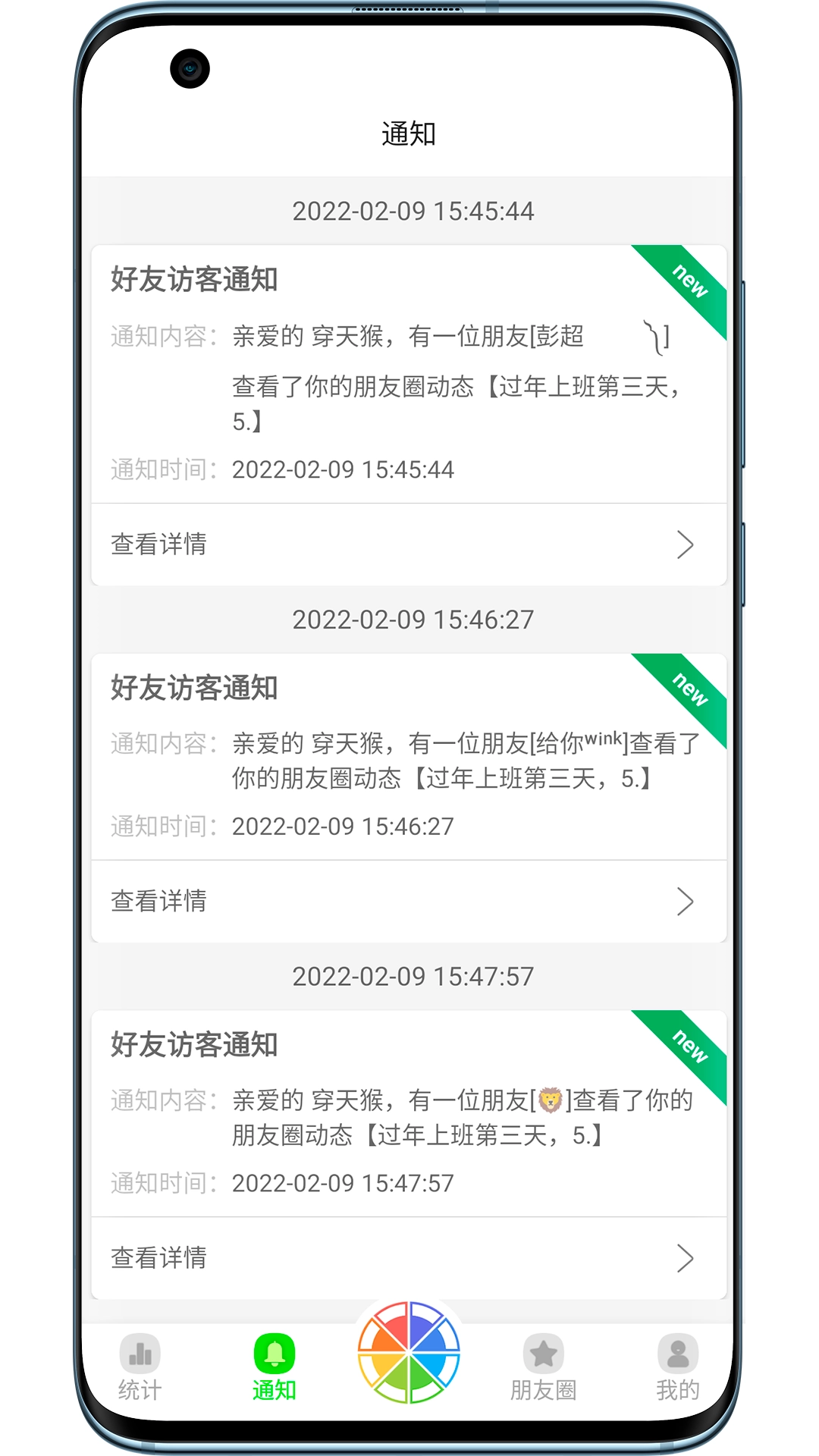 悄悄朋友圈