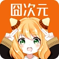 囧次元动漫软件