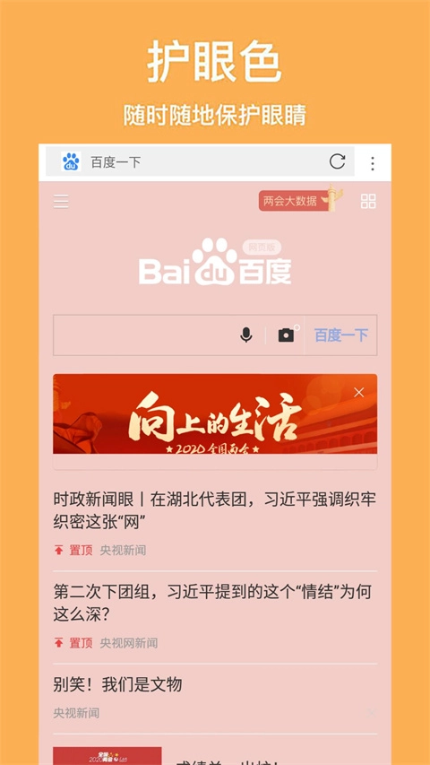 天马浏览器安卓版截图3