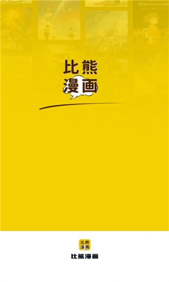 比熊漫画免费版图1