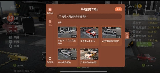 手动挡停车场2汉化版(4)