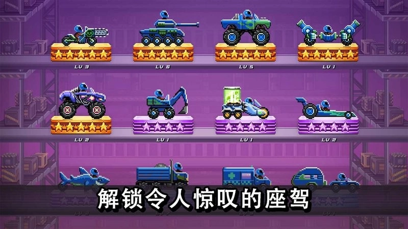 撞头赛车免费