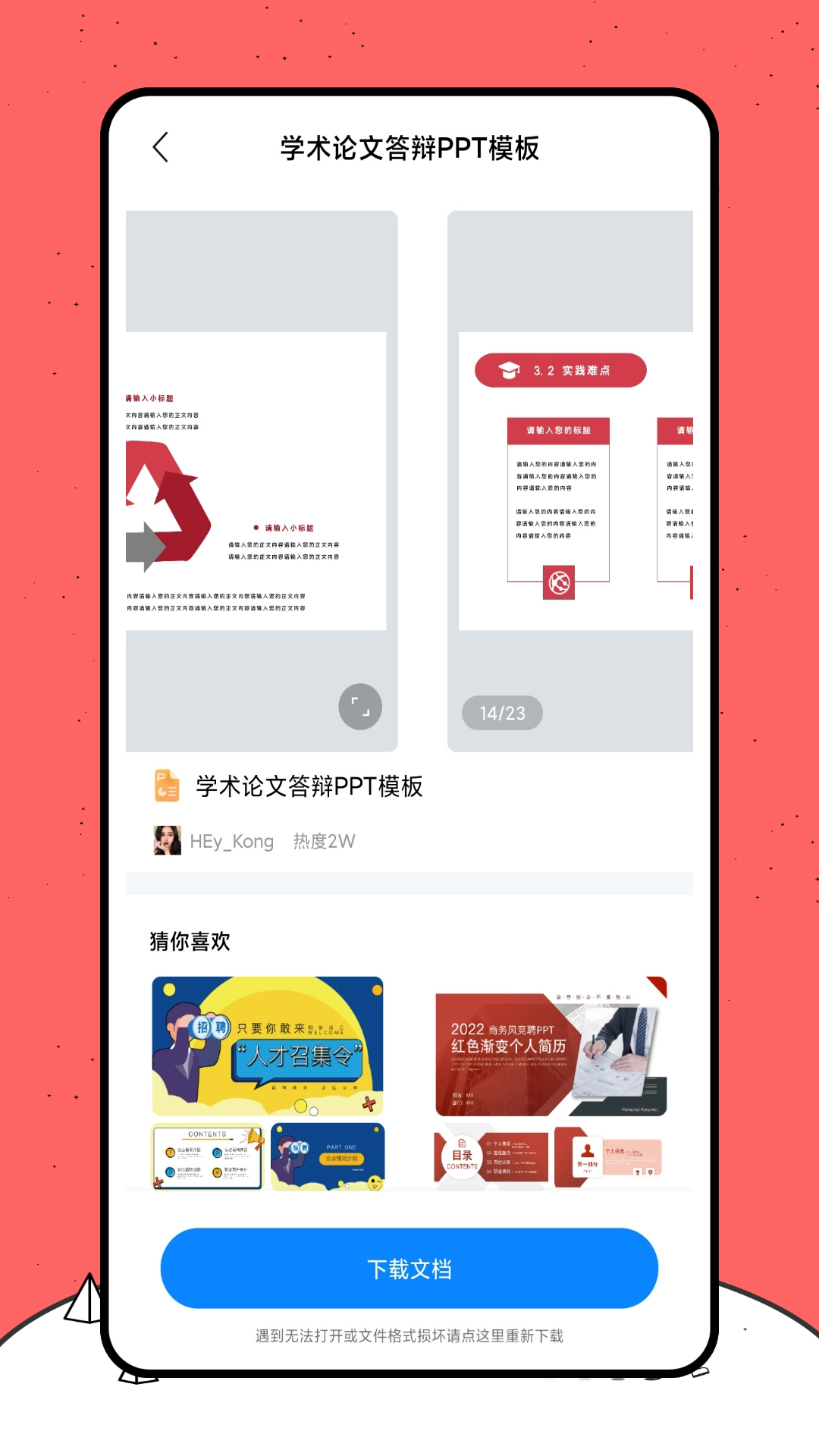 好课件(3)