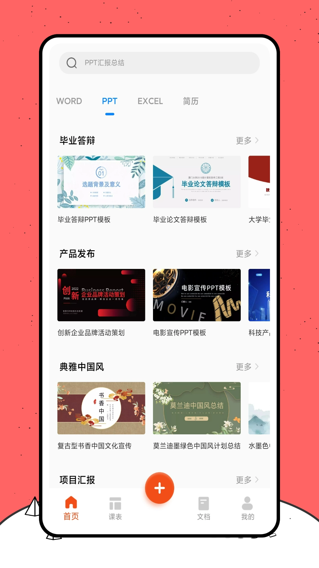 好课件(1)