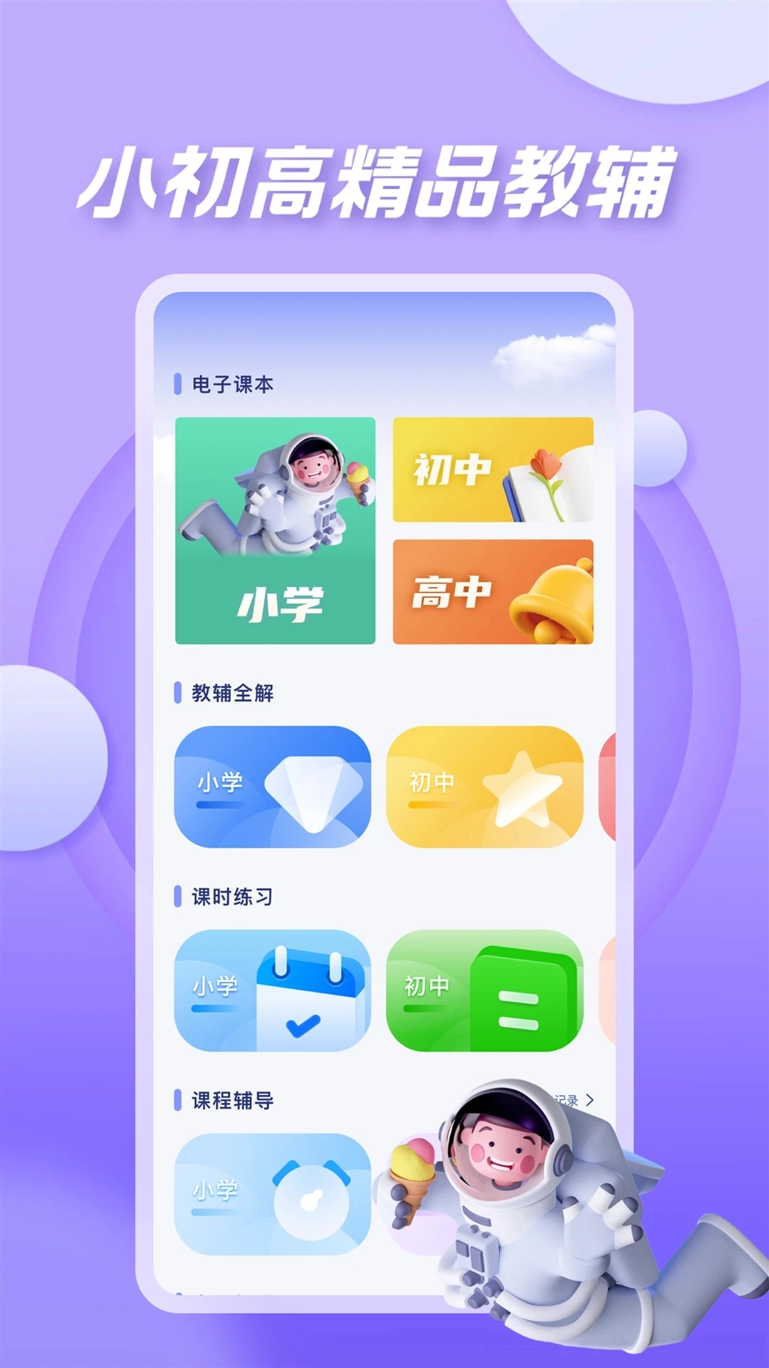 七彩课堂安卓版图2