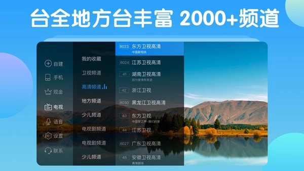 电视家免费原版图4